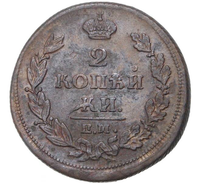 Монета 2 копейки 1811 года ЕМ НМ (Гурт шнур) (Артикул M1-44585)
