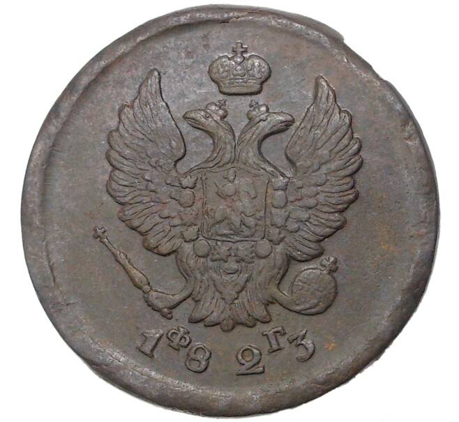 Монета 2 копейки 1823 года ЕМ ФГ (Артикул M1-44586)