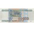 Банкнота 50000 рублей 1995 года (Артикул B1-8072)