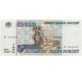 Банкнота 50000 рублей 1995 года (Артикул B1-8075)