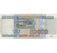 50000 рублей 1995 года (Артикул B1-8076)