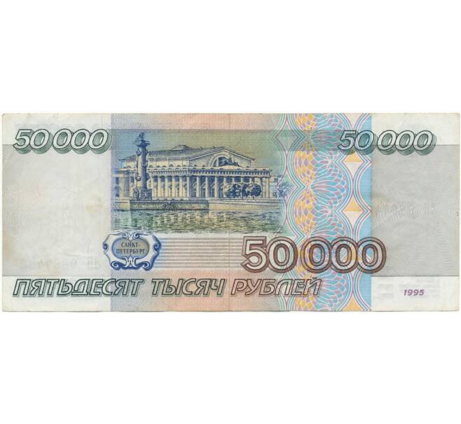 50000 рублей 1995 года (Артикул B1-8076)