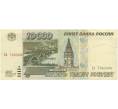 Банкнота 10000 рублей 1995 года (Артикул B1-8083)