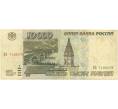 Банкнота 10000 рублей 1995 года (Артикул B1-8087)