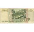 Банкнота 10000 рублей 1995 года (Артикул B1-8090)