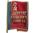 Значок «Депутат сельского совета» (Артикул K11-3311)