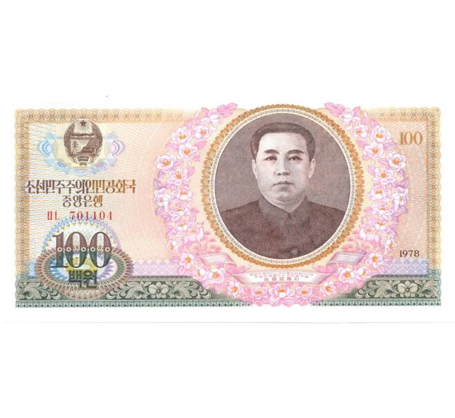 Банкнота 100 вон 1978 года (Артикул: B2-0296) — Фото №1