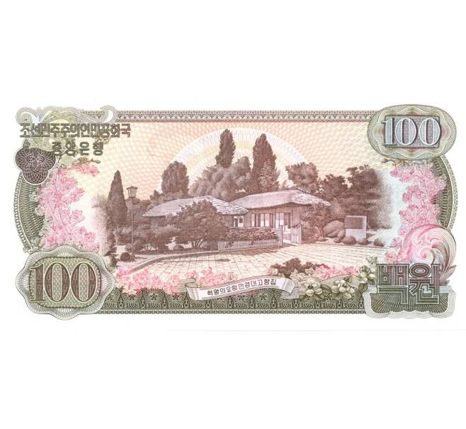 Банкнота 100 вон 1978 года (Артикул: B2-0296) — Фото №2