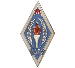 Значок «ВДПО (Всероссийское добровольное пожарное общество)»