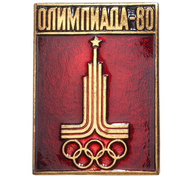 Значок «Олимпиада-80»