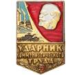 Значок «Ударник коммунистического труда» (Артикул K11-3358)