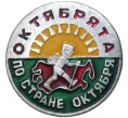Значок «Октябрята по стране Октября» (Артикул K11-3367)
