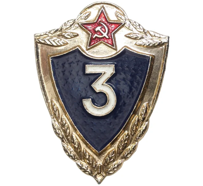 Знак «Воинская классность — 3 класс» (Артикул K11-3374)