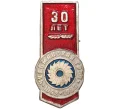 Значок 1992 года «30 лет Чульмянской ГРЭС» (Артикул K11-3390)