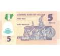 Банкнота 5 наир 2013 года (Артикул: B2-0311) — Фото №2