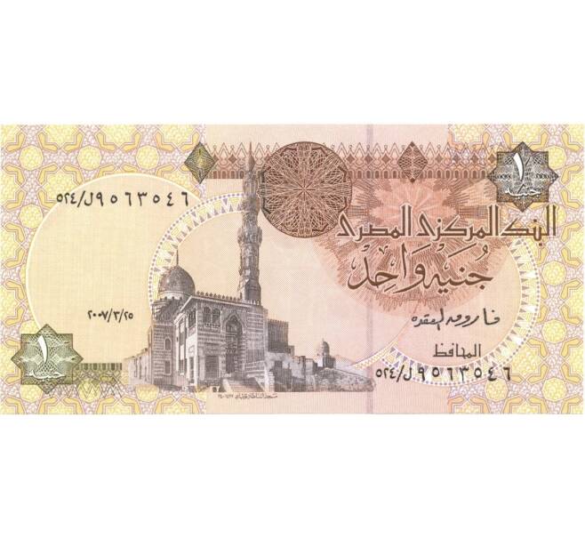 Банкнота 1 фунт 2000 года (Артикул: B2-0317) — Фото №1