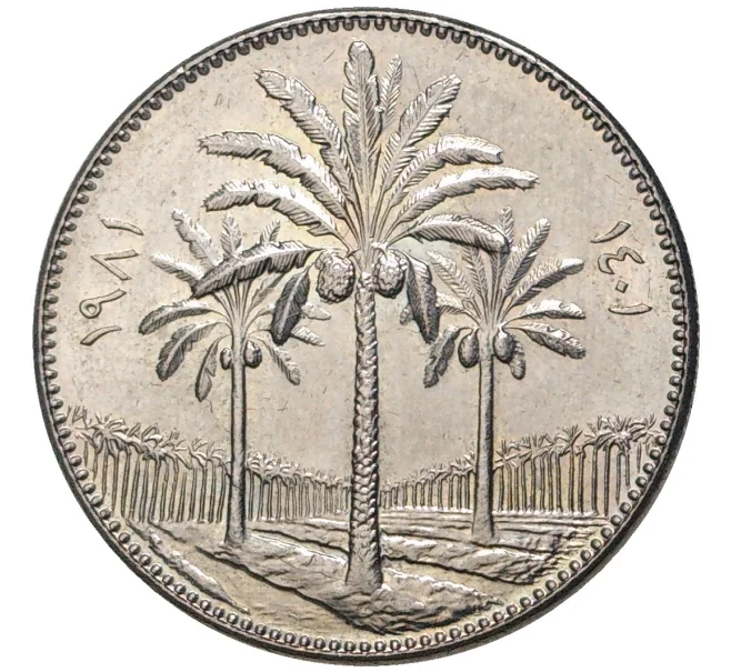 Монета 50 филс 1981 года Ирак (Артикул M2-55110)