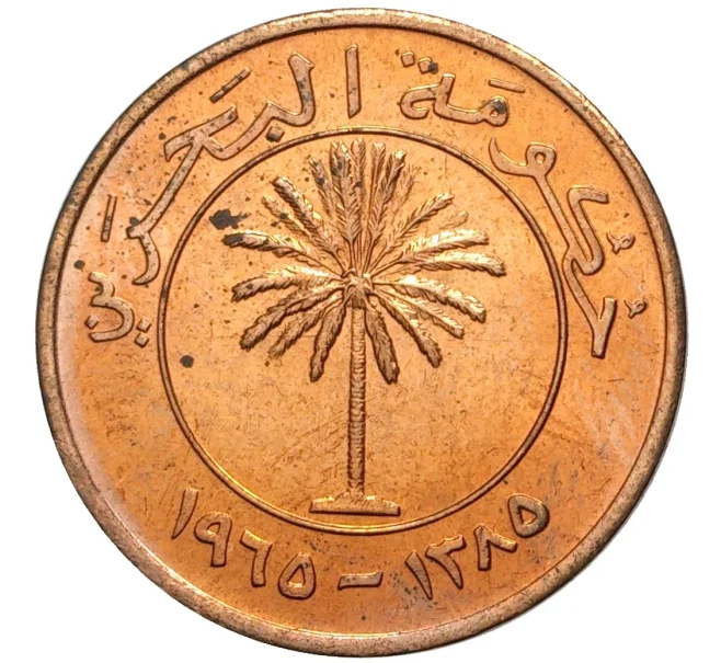 Монета 5 филс 1965 года Бахрейн (Артикул M2-55125)