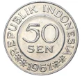 Монета 50 сен 1961 года Индонезия (Артикул M2-55142)
