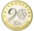 Монета 10 юаней 2017 года Китай «90 лет Народно-освободительной армии Китая» (Артикул M2-55149)