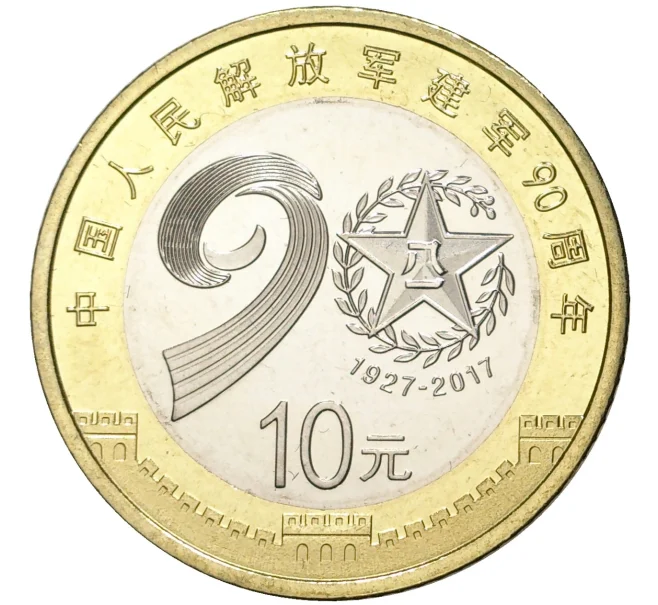 Монета 10 юаней 2017 года Китай «90 лет Народно-освободительной армии Китая» (Артикул M2-55149)