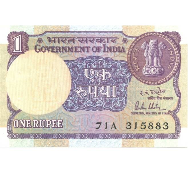 Банкнота 1 рупия 1992 года (Артикул: B2-0324) — Фото №1