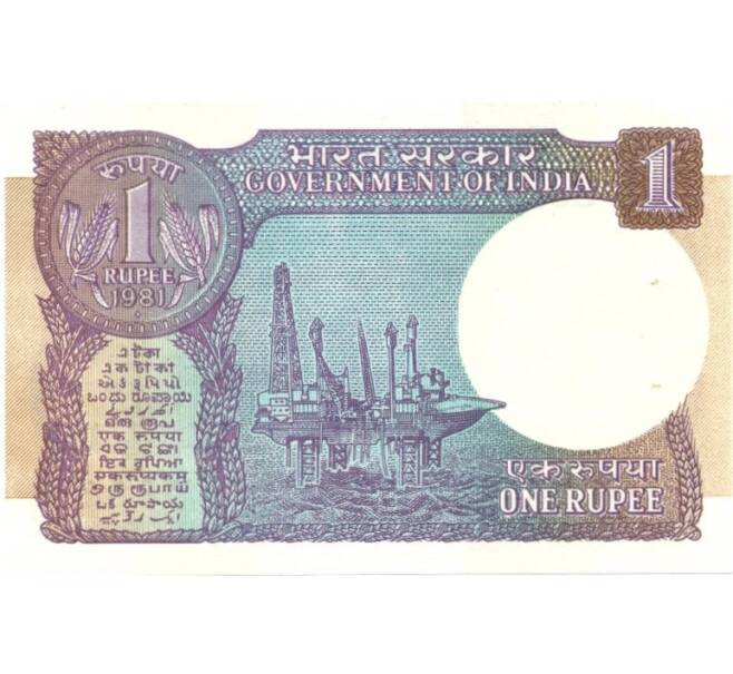 Банкнота 1 рупия 1992 года (Артикул: B2-0324) — Фото №2