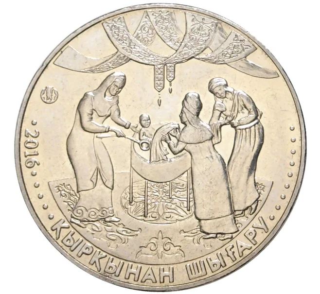 Монета 100 тенге 2016 года Казахстан «Национальные обряды — Праздник сорока дней» (Артикул M2-55166)