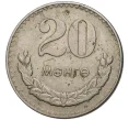 Монета 20 мунгу 1981 года Монголия (Артикул M2-55209)