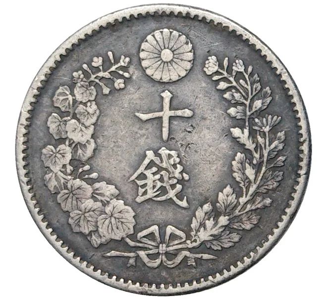 Монета 10 сен 1891 года Япония (Артикул M2-55260)