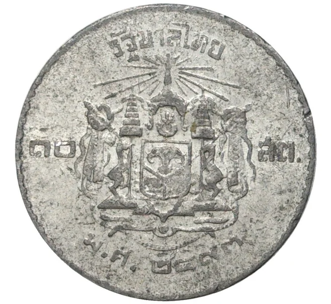 Монета 10 сатанг 1950 года (BE 2493) Таиланд (Артикул M2-55270)