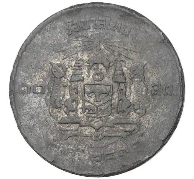Монета 10 сатанг 1950 года (BE 2493) Таиланд (Артикул M2-55271)