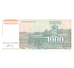 1000 динаров 1994 года — Фото №2