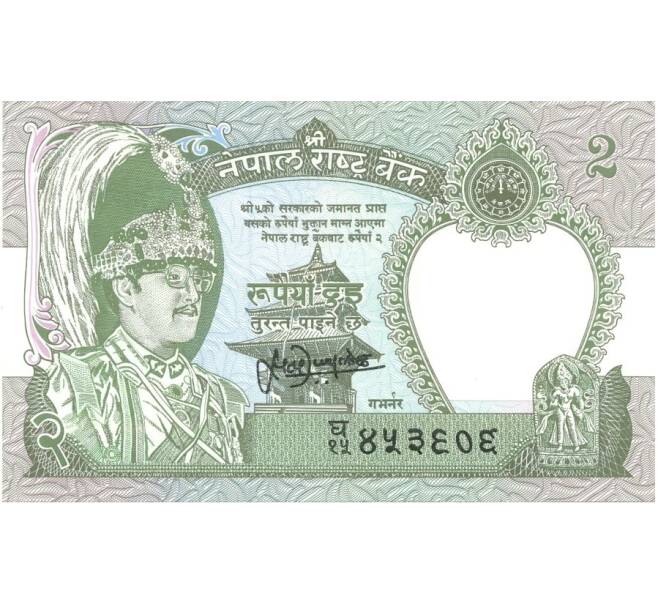 Банкнота 2 рупии 1981 года Непал (Артикул: B2-0351) — Фото №1