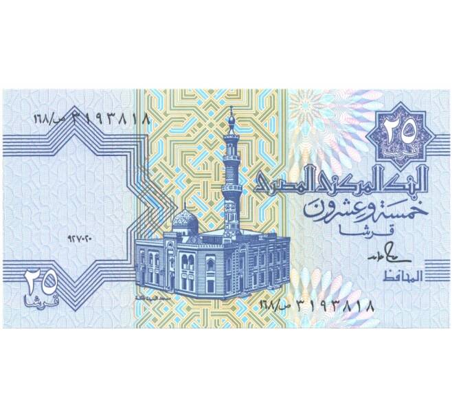 Банкнота 25 пиастров 2006 года (Артикул: B2-0352) — Фото №2