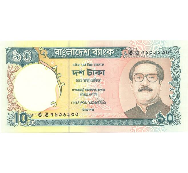 Банкнота 10 така 1996 года (Артикул: B2-0355) — Фото №1