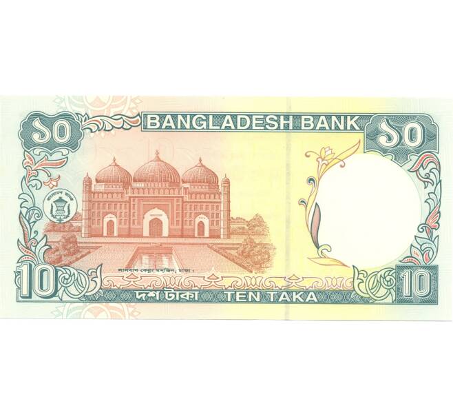 Банкнота 10 така 1996 года (Артикул: B2-0355) — Фото №2