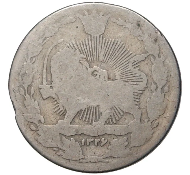 Монета 100 динаров 1908 года (AH 1326) Иран (Артикул M2-55403)