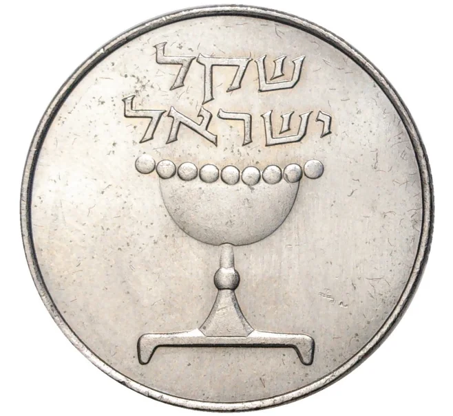 Монета 1 шекель 1984 года (JE 5744) Израиль (Артикул M2-55404)
