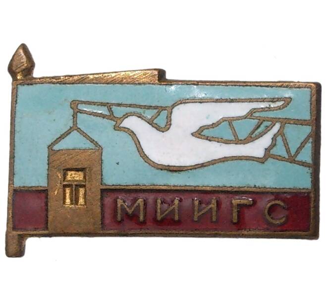 Значок 1957 года «Фестиваль МИИГС (Московский институт инженеров городского строительства)» (Артикул K11-3400)
