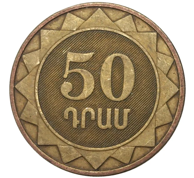 Монета 50 драм 2003 года Армения (Артикул K11-3429)