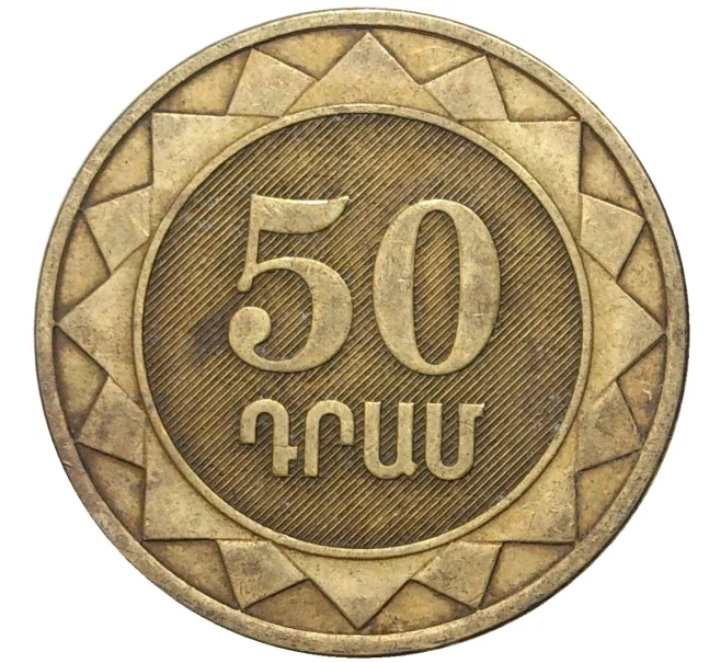 Монета 50 драм 2003 года Армения (Артикул K11-3430)