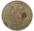 Монета 50 драм 2003 года Армения (Артикул K11-3431)