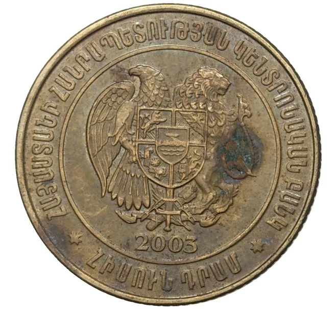 Монета 50 драм 2003 года Армения (Артикул K11-3431)