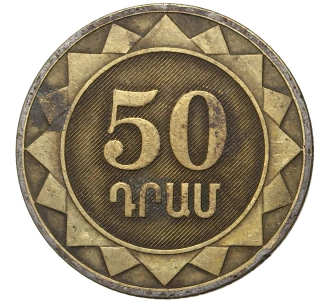 Монета 50 драм 2003 года Армения (Артикул K11-3432)