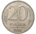 Монета 20 рублей 1992 года ММД (Артикул K11-3444)