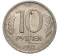 Монета 10 рублей 1992 года ММД (Артикул K11-3448)