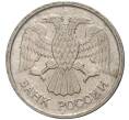 10 рублей 1992 года ММД (Артикул K11-3451)