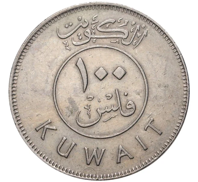 Монета 100 филс 1983 года Кувейт (Артикул K11-3534)