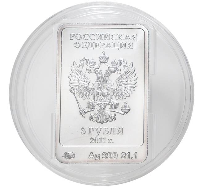 Монета 3 рубля 2011 года ММД «XXII зимние Олимпийские Игры 2014 в Сочи — Леопард» (Артикул M1-44801)